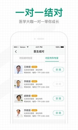 拉手醫(yī)生最新版 v0.4 安卓版 2