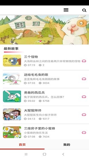 全免有聲聽書大全 v5.0 安卓版 0
