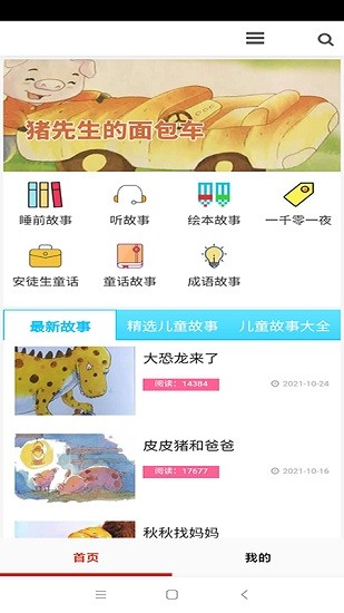 全免有聲聽書大全 v5.0 安卓版 3