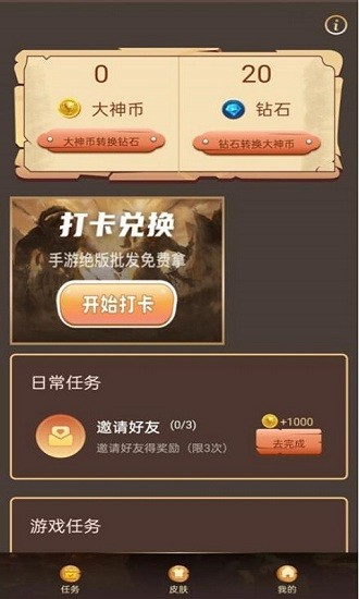 大神玩家app(領皮膚) v1.0.0.8 安卓最新版 1