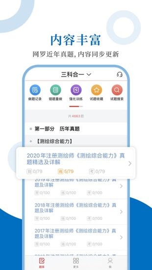 注冊(cè)測(cè)繪師圣題庫(kù)手機(jī)客戶端 v1.0.6 安卓版 0