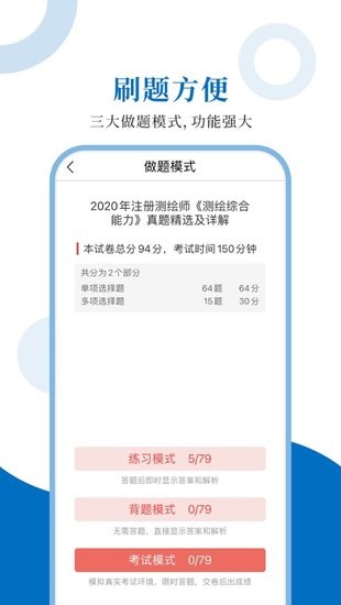 注冊(cè)測(cè)繪師圣題庫(kù)手機(jī)客戶端 v1.0.6 安卓版 1
