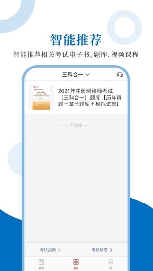 注冊(cè)測(cè)繪師圣題庫(kù)app免費(fèi)