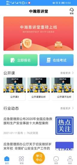 中瀚恩講堂官方版 v2.0.9 安卓最新版 0
