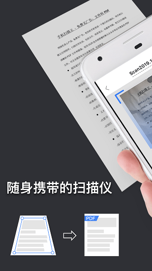 掃描王萬能寶軟件 v6.8.53 安卓版 0