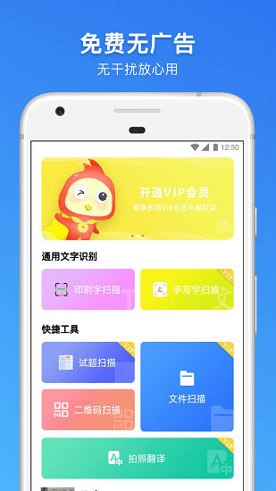 掃描王萬能寶軟件 v6.8.53 安卓版 1