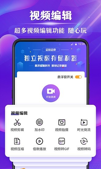 小熊屏幕錄制app下載