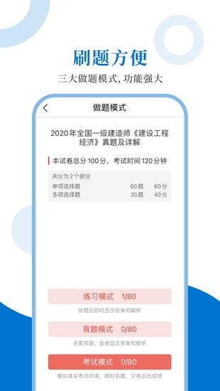 一級建造師圣題庫app1