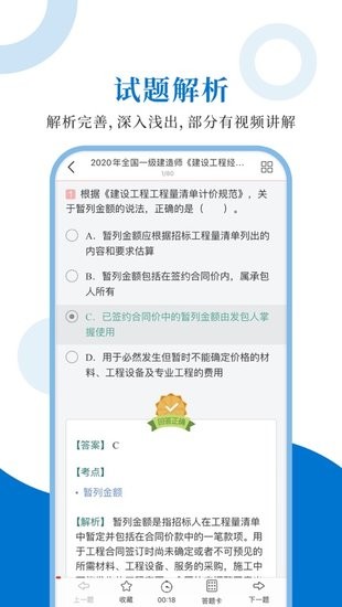 一級建造師圣題庫app2