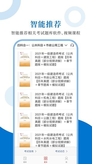 一級建造師圣題庫app3
