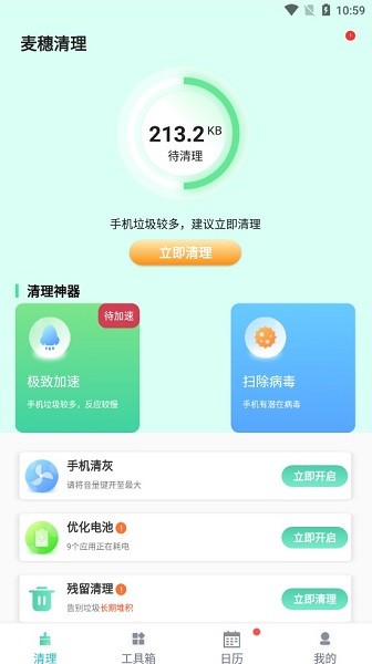 麥穗清理手機版 v1.0.0 安卓版 0