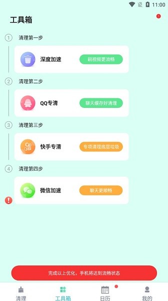 麥穗清理app