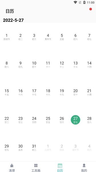 麥穗清理手機版 v1.0.0 安卓版 2