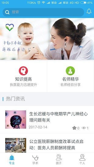 萌稚醫(yī)生app下載