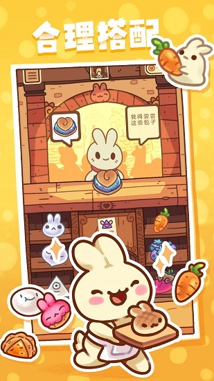 兔兔蛋糕店游戲 v1.0.1 安卓版 0