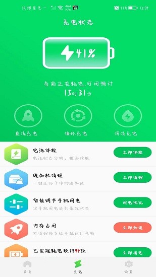 手機省電王 v4.2.6 安卓版 1