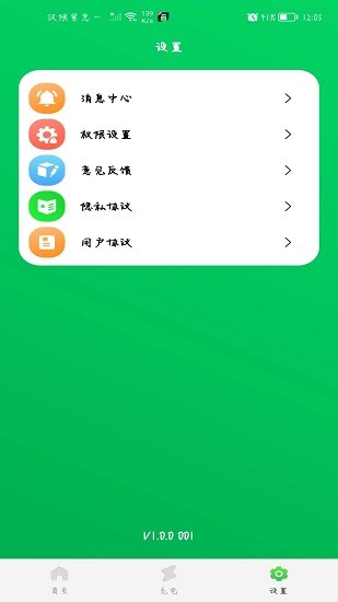 手機省電王 v4.2.6 安卓版 0