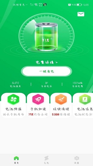 手機省電王 v4.2.6 安卓版 3