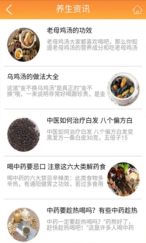 藥膳養(yǎng)生手機(jī)版 v1.0 安卓版 0