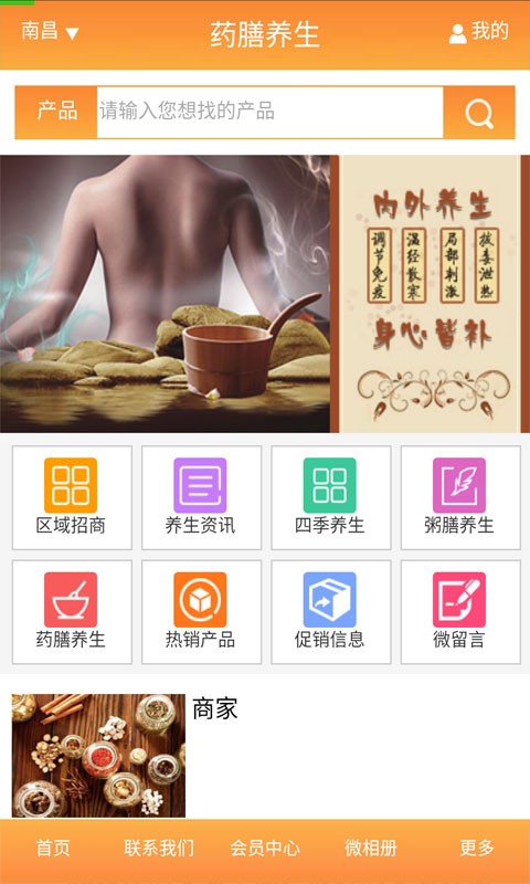 藥膳養(yǎng)生手機(jī)版 v1.0 安卓版 2