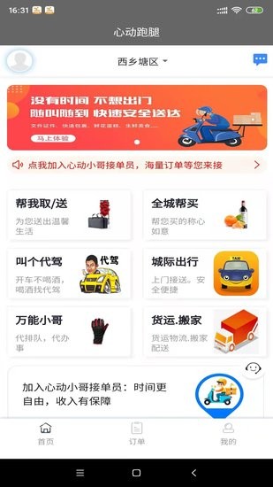 心動跑腿app v3.2.11 安卓版 0