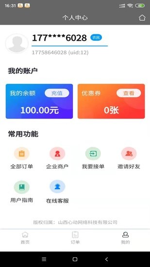 心動跑腿app v3.2.11 安卓版 1