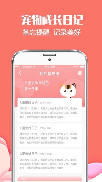 貓言狗語翻譯器app v6.1.1419 最新版 0