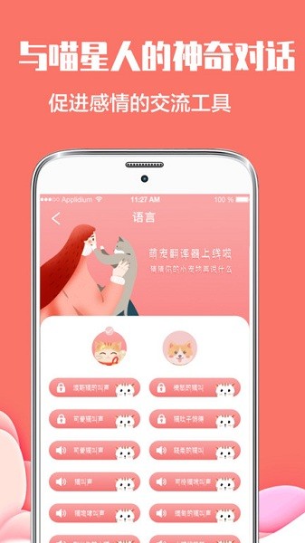 貓言狗語翻譯器app v6.1.1419 最新版 1