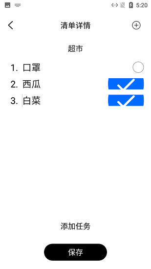 小新清單最新版0