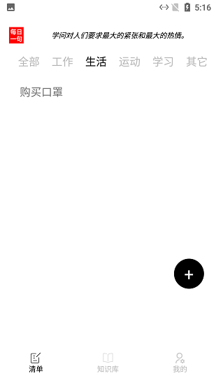小新清單最新版1