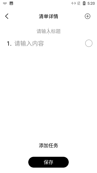 小新清單最新版2