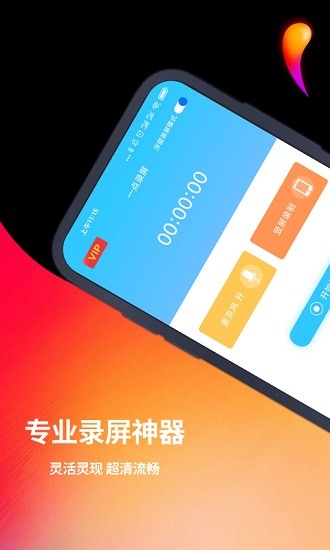 一點(diǎn)錄屏app2