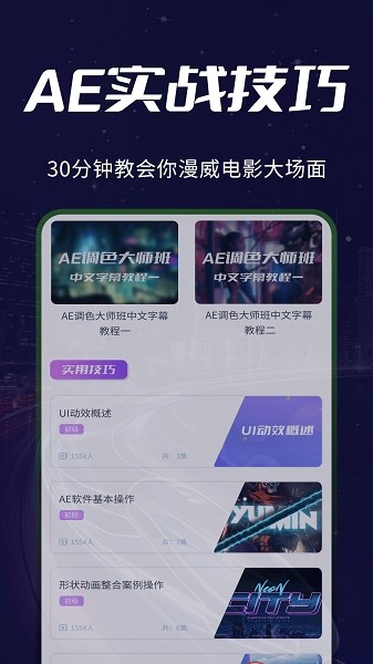 補幀ae教程軟件 v1.0.1 安卓版 0