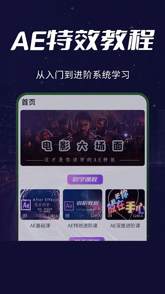 補幀ae教程app