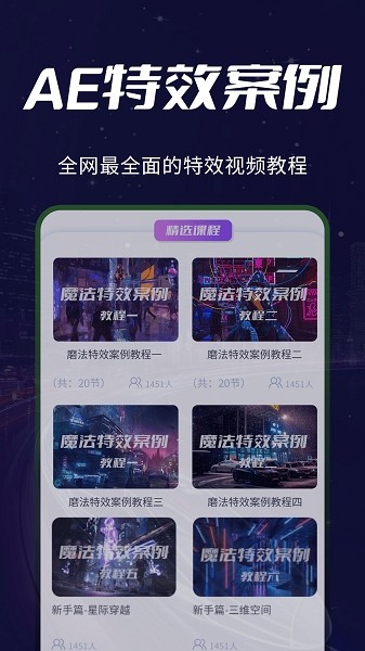 補幀ae教程軟件 v1.0.1 安卓版 2