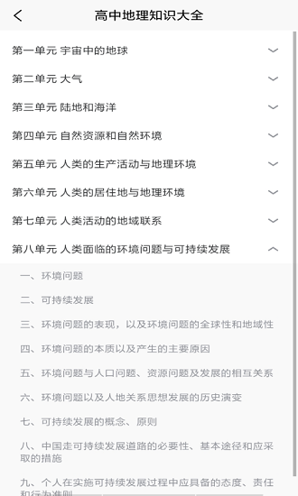 地理學(xué)習解壓記 v1.0 安卓版 1