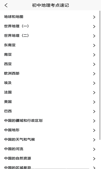 地理學(xué)習解壓記軟件