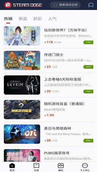 Steam超級助手 v1.0.1 安卓版 3
