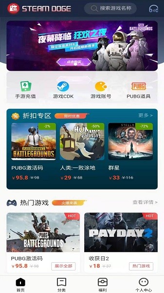 Steam超級助手 v1.0.1 安卓版 1