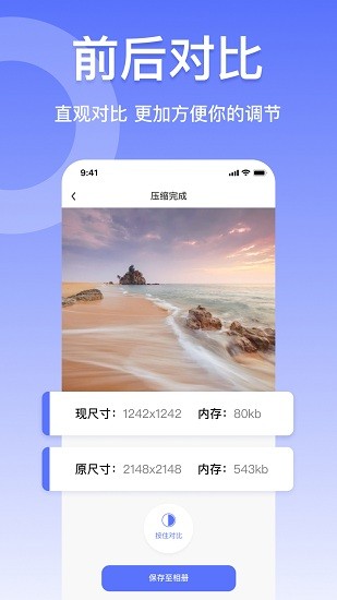 壓縮圖片工具軟件 v4.7 安卓版 0