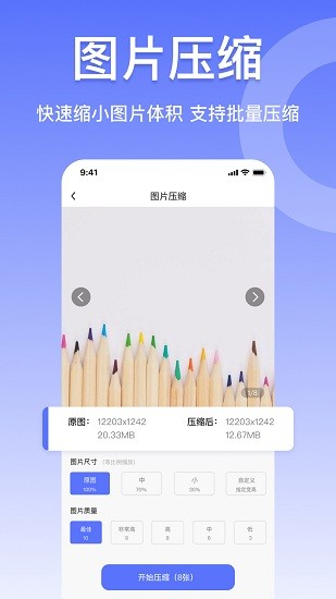 壓縮圖片工具軟件 v4.7 安卓版 3