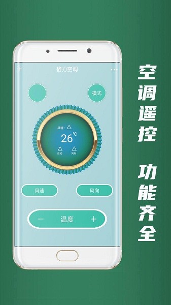 格空調(diào)遙控器 v1.5 安卓版 0
