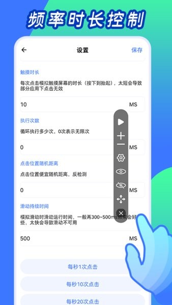 自動(dòng)連點(diǎn)工具app v2.8 最新版 0