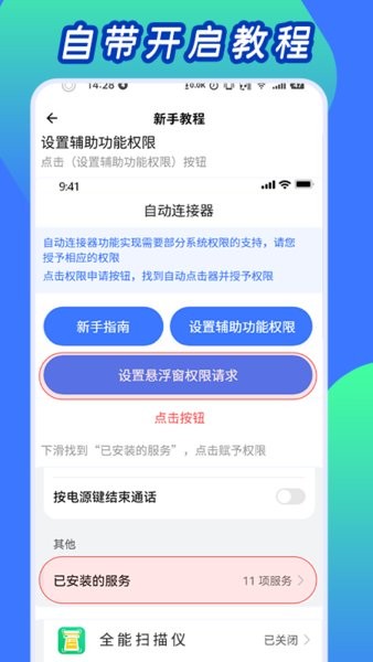 自動(dòng)連點(diǎn)工具app v2.8 最新版 1
