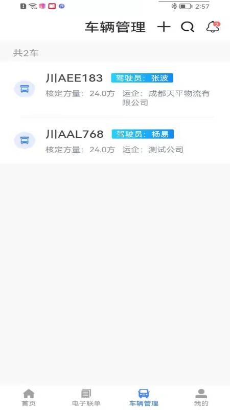 圖途最新版 v2.3.0 安卓版 3