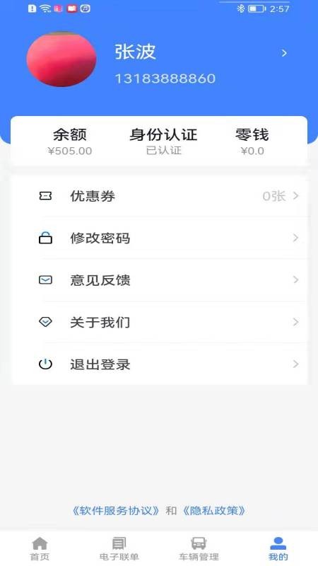 圖途最新版 v2.3.0 安卓版 1