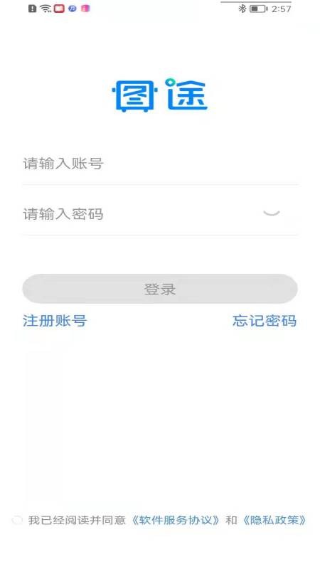 圖途最新版 v2.3.0 安卓版 2