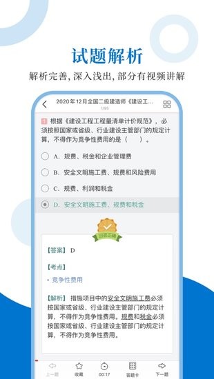 二級(jí)建造師圣題庫手機(jī)客戶端 v1.0.6 安卓版 2