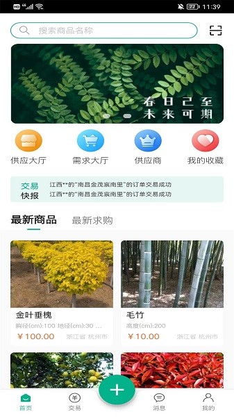 萬林供應(yīng)鏈 v1.5.0 安卓版 0
