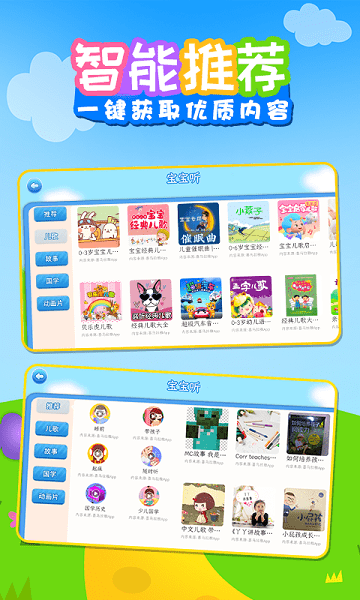 兒歌樂(lè)多多 v1.0.5 最新版 1